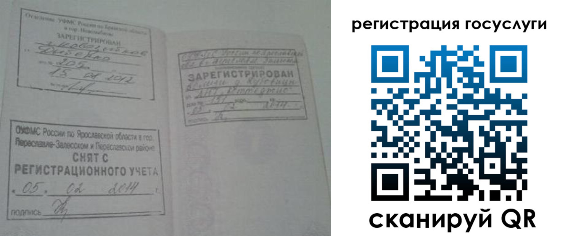 временная регистрация госуслуги в Пыть-Яхе