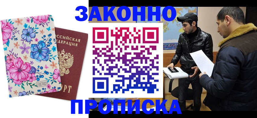 где прописаться в Пыть-Яхе