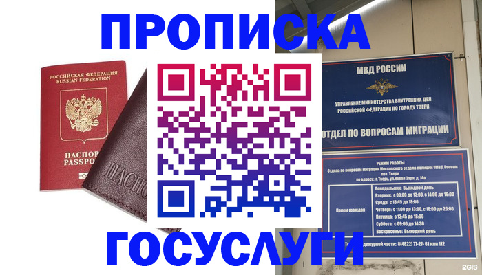 временная регистрация госуслуги в Пыть-Яхе